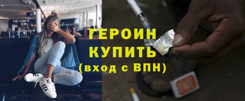 ГЕРОИН Heroin  купить   Ноябрьск 